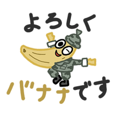 [LINEスタンプ] フルーツ軍隊バナナ隊長のスタンプ