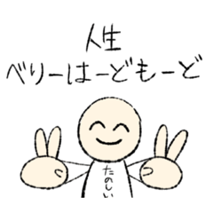 [LINEスタンプ] これもじんせい⭐️