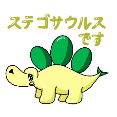 [LINEスタンプ] DinoJP ステゴサウルスver