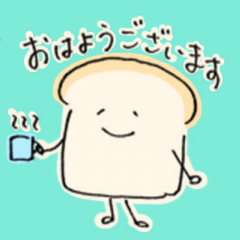 [LINEスタンプ] シンプルな食パンのスタンプ