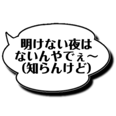 [LINEスタンプ] 背中を押してくれる愛すべき「知らんけど」