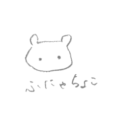 [LINEスタンプ] ふにゃちょこ