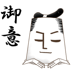 [LINEスタンプ] 紙コップです。武士語