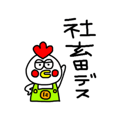 [LINEスタンプ] にわとり先生 2