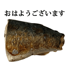 [LINEスタンプ] 焼きサバ 一切れ と 敬語