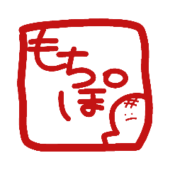 [LINEスタンプ] おもちのくせに！
