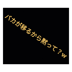 [LINEスタンプ] バカ煽るスタンプ