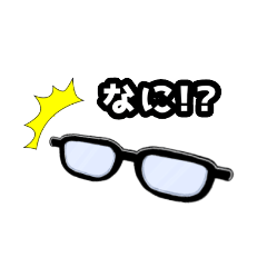 [LINEスタンプ] 黒縁眼鏡さん2