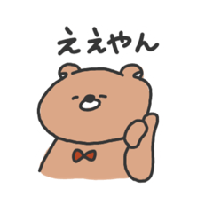 [LINEスタンプ] ゆる〜い くまスタンプ