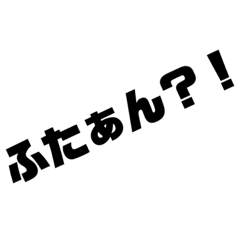 [LINEスタンプ] みんな大好きすタンプ其の参