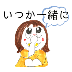 [LINEスタンプ] いつか一緒に