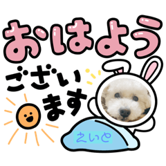 [LINEスタンプ] 愛犬えいとスタンプ②