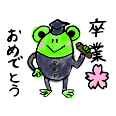 [LINEスタンプ] 春のお祝いかえるスタンプ