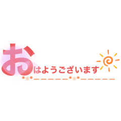 [LINEスタンプ] 挨拶スタンプ シンプル