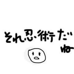 [LINEスタンプ] 仲良しにしか、送りにくいスタンプ忍者1