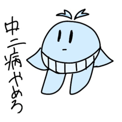 [LINEスタンプ] さめとくじらの馬鹿なスタンプ