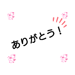 [LINEスタンプ] いつもなかなか言えないことをスタンプで！