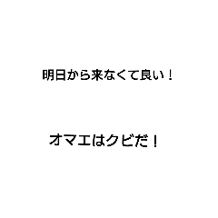 [LINEスタンプ] 社長が使いそうなセリフ