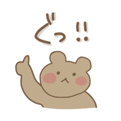 [LINEスタンプ] くま'sスタンプ