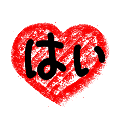 [LINEスタンプ] 絶対つかえる「はい」OK OKAY ハイ