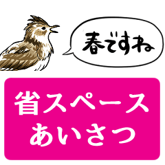 [LINEスタンプ] 春を告げるヒバリ