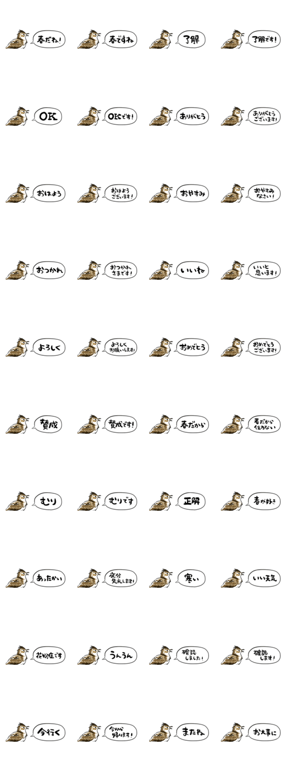 春を告げるヒバリのスタンプ詳細