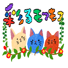 [LINEスタンプ] 彩るモフモフ