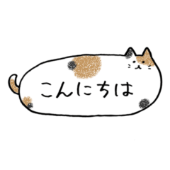 [LINEスタンプ] ふきだしみたいなねこ(敬語)