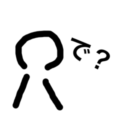 [LINEスタンプ] 手抜きの棒人間 まぁまぁ使える