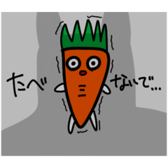 [LINEスタンプ] にんじんくんは食べられたくない
