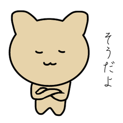 [LINEスタンプ] 高圧的なにゃんこ先輩