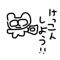 [LINEスタンプ] 16歳のうちに入籍したい