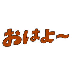 [LINEスタンプ] きっと使いやすいすたんぷ