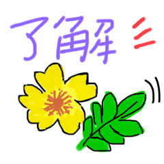 [LINEスタンプ] 花のスタンプも いいもんだね