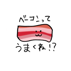 [LINEスタンプ] ベーコン 普段使い用