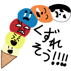 [LINEスタンプ] アイスクリームたちの日常