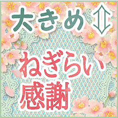 [LINEスタンプ] ◆春爛漫＊桜◆BIG STAMP【ねぎらい/感謝】
