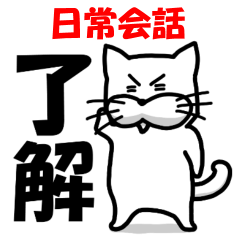 [LINEスタンプ] 日常スタンプ・ネコボン。