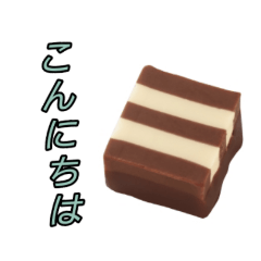 [LINEスタンプ] おいしいチョコ