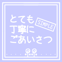 [LINEスタンプ] とても丁寧にごあいさつ☻省スペース