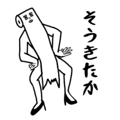 [LINEスタンプ] トイレットペーパーさん3