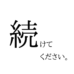 [LINEスタンプ] クール文字スタンプ2