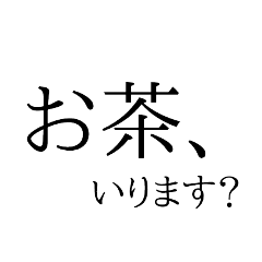 [LINEスタンプ] クール文字スタンプ