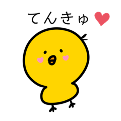 [LINEスタンプ] ウチのピヨ