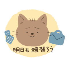 [LINEスタンプ] ちょっとお疲れ猫さん