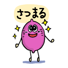 [LINEスタンプ] さつまるスタンプ