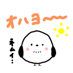 [LINEスタンプ] 僕、シマエナガ