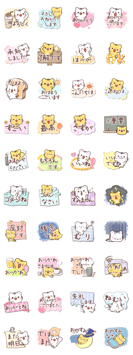 大人かわいいちびトラ×ホワイトタイガーのスタンプ詳細