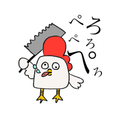 [LINEスタンプ] にわちょび。