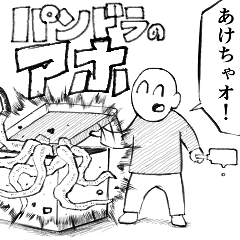 [LINEスタンプ] パンドラのアホ